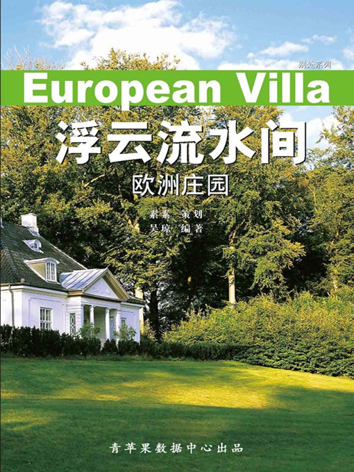 Title details for 浮云流水间 by 吴琼 - Available